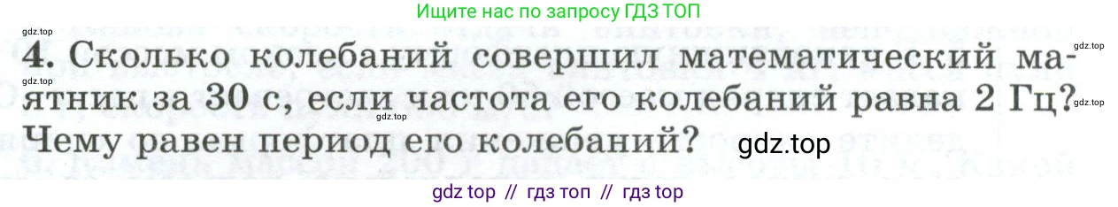 Физика, 9 класс Дидактические материалы, авторы: Марон Абрам Евсеевич, Марон Евгений Абрамович, издательство Просвещение, Москва, 2022, белого цвета, страница 106, номер 4, Условие