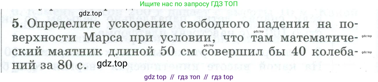 Физика, 9 класс Дидактические материалы, авторы: Марон Абрам Евсеевич, Марон Евгений Абрамович, издательство Просвещение, Москва, 2022, белого цвета, страница 106, номер 5, Условие