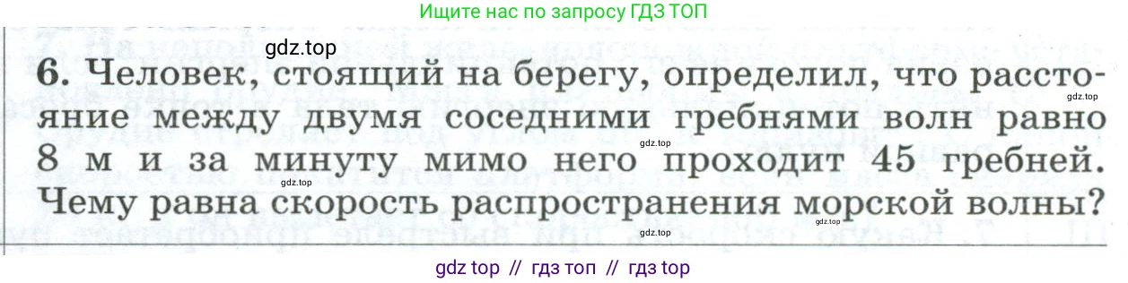 Физика, 9 класс Дидактические материалы, авторы: Марон Абрам Евсеевич, Марон Евгений Абрамович, издательство Просвещение, Москва, 2022, белого цвета, страница 106, номер 6, Условие