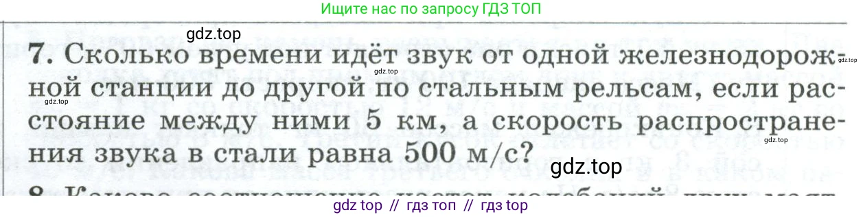 Физика, 9 класс Дидактические материалы, авторы: Марон Абрам Евсеевич, Марон Евгений Абрамович, издательство Просвещение, Москва, 2022, белого цвета, страница 106, номер 7, Условие