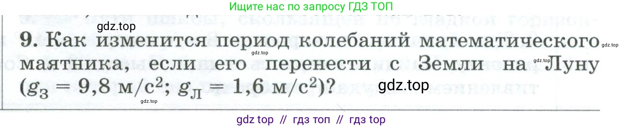 Физика, 9 класс Дидактические материалы, авторы: Марон Абрам Евсеевич, Марон Евгений Абрамович, издательство Просвещение, Москва, 2022, белого цвета, страница 106, номер 9, Условие