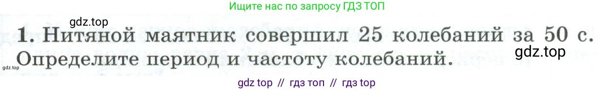 Физика, 9 класс Дидактические материалы, авторы: Марон Абрам Евсеевич, Марон Евгений Абрамович, издательство Просвещение, Москва, 2022, белого цвета, страница 107, номер 1, Условие