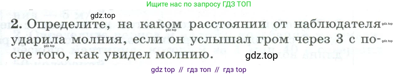 Физика, 9 класс Дидактические материалы, авторы: Марон Абрам Евсеевич, Марон Евгений Абрамович, издательство Просвещение, Москва, 2022, белого цвета, страница 107, номер 2, Условие
