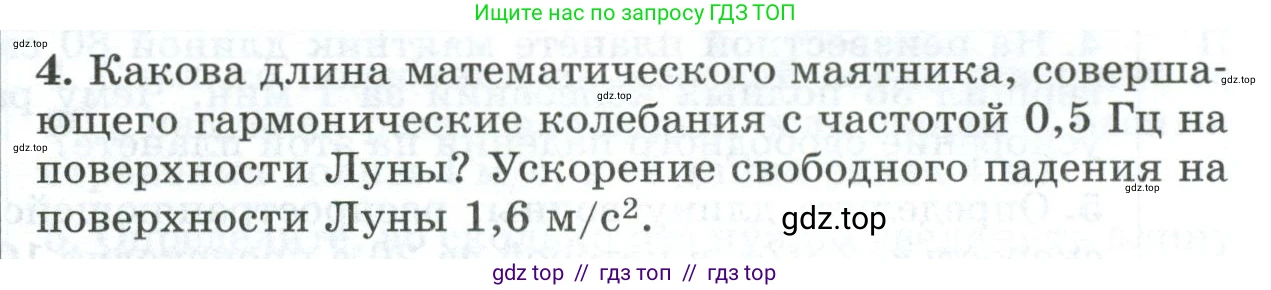 Физика, 9 класс Дидактические материалы, авторы: Марон Абрам Евсеевич, Марон Евгений Абрамович, издательство Просвещение, Москва, 2022, белого цвета, страница 107, номер 4, Условие