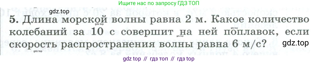 Физика, 9 класс Дидактические материалы, авторы: Марон Абрам Евсеевич, Марон Евгений Абрамович, издательство Просвещение, Москва, 2022, белого цвета, страница 107, номер 5, Условие