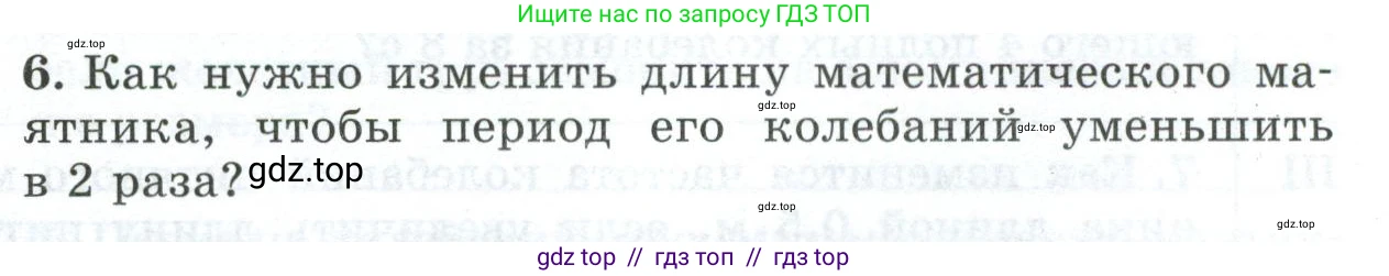 Физика, 9 класс Дидактические материалы, авторы: Марон Абрам Евсеевич, Марон Евгений Абрамович, издательство Просвещение, Москва, 2022, белого цвета, страница 107, номер 6, Условие