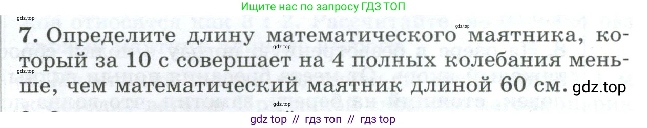 Физика, 9 класс Дидактические материалы, авторы: Марон Абрам Евсеевич, Марон Евгений Абрамович, издательство Просвещение, Москва, 2022, белого цвета, страница 107, номер 7, Условие