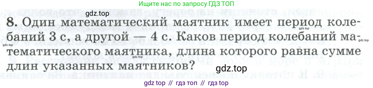 Физика, 9 класс Дидактические материалы, авторы: Марон Абрам Евсеевич, Марон Евгений Абрамович, издательство Просвещение, Москва, 2022, белого цвета, страница 107, номер 8, Условие