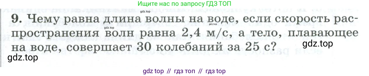 Физика, 9 класс Дидактические материалы, авторы: Марон Абрам Евсеевич, Марон Евгений Абрамович, издательство Просвещение, Москва, 2022, белого цвета, страница 107, номер 9, Условие