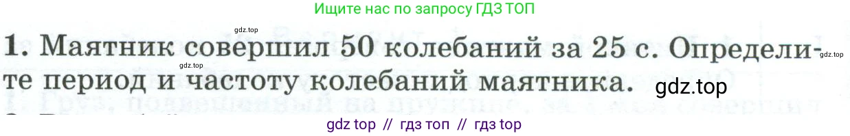 Физика, 9 класс Дидактические материалы, авторы: Марон Абрам Евсеевич, Марон Евгений Абрамович, издательство Просвещение, Москва, 2022, белого цвета, страница 108, номер 1, Условие