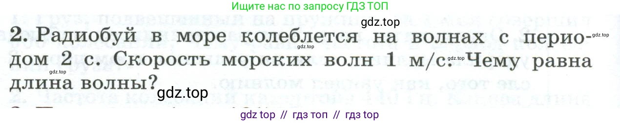 Физика, 9 класс Дидактические материалы, авторы: Марон Абрам Евсеевич, Марон Евгений Абрамович, издательство Просвещение, Москва, 2022, белого цвета, страница 108, номер 2, Условие
