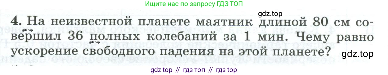 Физика, 9 класс Дидактические материалы, авторы: Марон Абрам Евсеевич, Марон Евгений Абрамович, издательство Просвещение, Москва, 2022, белого цвета, страница 108, номер 4, Условие