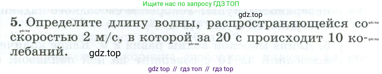 Физика, 9 класс Дидактические материалы, авторы: Марон Абрам Евсеевич, Марон Евгений Абрамович, издательство Просвещение, Москва, 2022, белого цвета, страница 108, номер 5, Условие