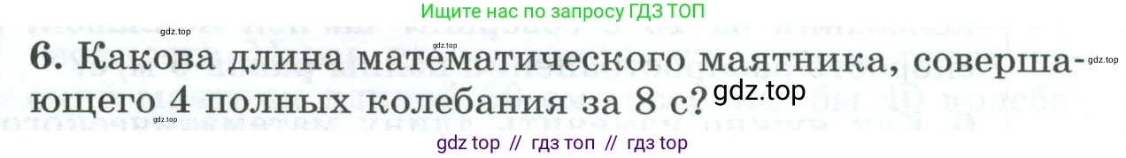 Физика, 9 класс Дидактические материалы, авторы: Марон Абрам Евсеевич, Марон Евгений Абрамович, издательство Просвещение, Москва, 2022, белого цвета, страница 108, номер 6, Условие