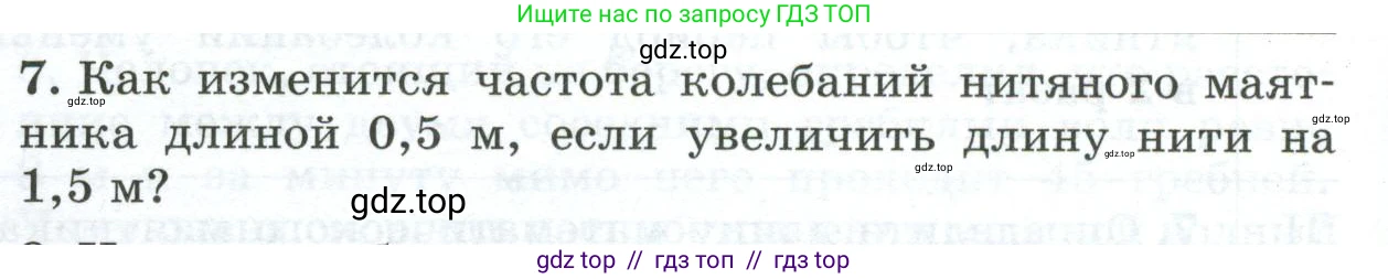Физика, 9 класс Дидактические материалы, авторы: Марон Абрам Евсеевич, Марон Евгений Абрамович, издательство Просвещение, Москва, 2022, белого цвета, страница 108, номер 7, Условие