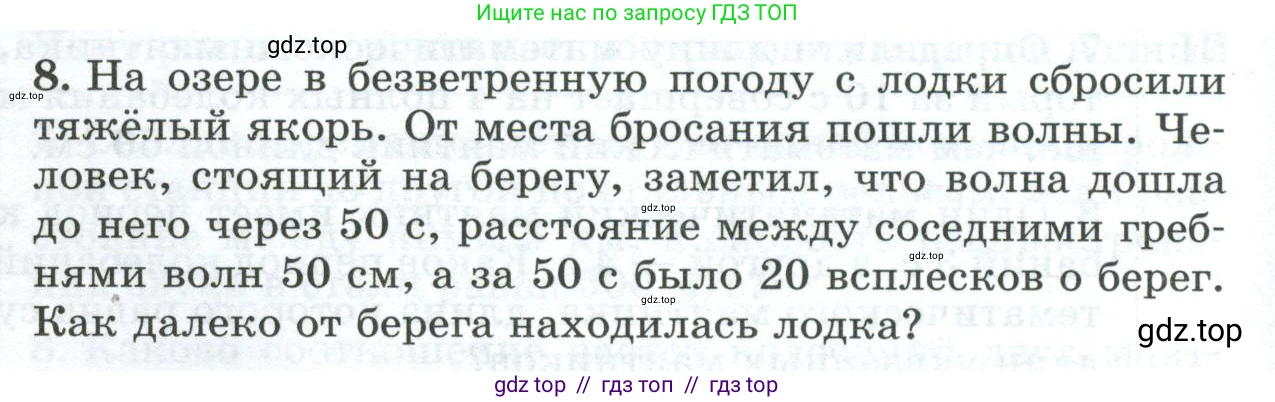 Физика, 9 класс Дидактические материалы, авторы: Марон Абрам Евсеевич, Марон Евгений Абрамович, издательство Просвещение, Москва, 2022, белого цвета, страница 108, номер 8, Условие