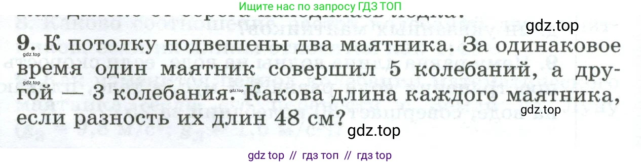 Физика, 9 класс Дидактические материалы, авторы: Марон Абрам Евсеевич, Марон Евгений Абрамович, издательство Просвещение, Москва, 2022, белого цвета, страница 108, номер 9, Условие