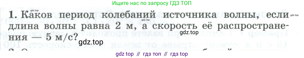 Физика, 9 класс Дидактические материалы, авторы: Марон Абрам Евсеевич, Марон Евгений Абрамович, издательство Просвещение, Москва, 2022, белого цвета, страница 109, номер 1, Условие