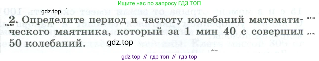 Физика, 9 класс Дидактические материалы, авторы: Марон Абрам Евсеевич, Марон Евгений Абрамович, издательство Просвещение, Москва, 2022, белого цвета, страница 109, номер 2, Условие