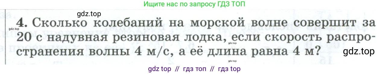 Физика, 9 класс Дидактические материалы, авторы: Марон Абрам Евсеевич, Марон Евгений Абрамович, издательство Просвещение, Москва, 2022, белого цвета, страница 109, номер 4, Условие