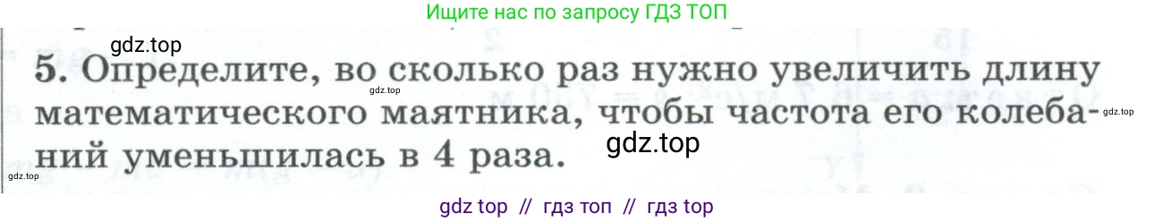Физика, 9 класс Дидактические материалы, авторы: Марон Абрам Евсеевич, Марон Евгений Абрамович, издательство Просвещение, Москва, 2022, белого цвета, страница 109, номер 5, Условие
