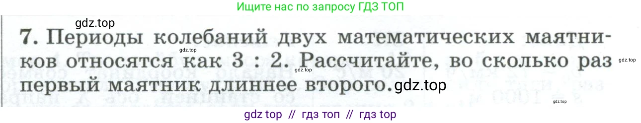 Физика, 9 класс Дидактические материалы, авторы: Марон Абрам Евсеевич, Марон Евгений Абрамович, издательство Просвещение, Москва, 2022, белого цвета, страница 109, номер 7, Условие
