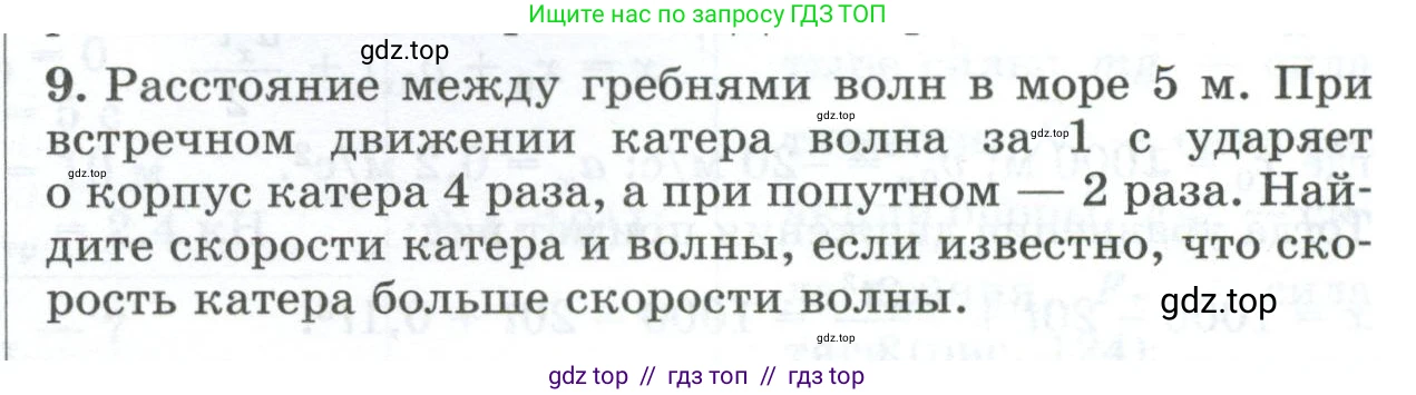 Физика, 9 класс Дидактические материалы, авторы: Марон Абрам Евсеевич, Марон Евгений Абрамович, издательство Просвещение, Москва, 2022, белого цвета, страница 109, номер 9, Условие