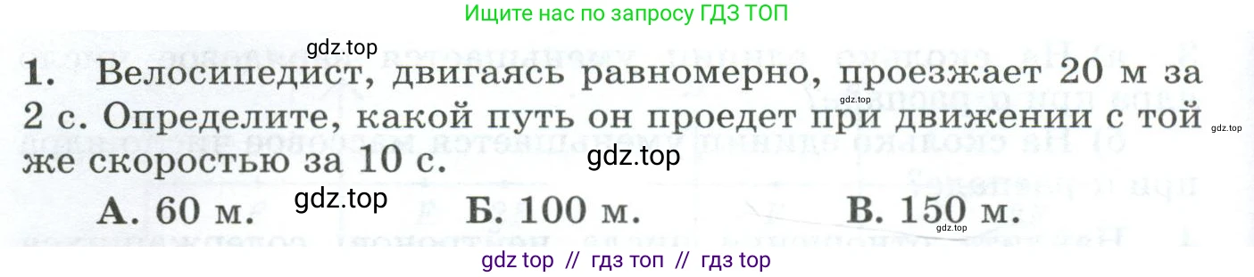 Физика, 9 класс Дидактические материалы, авторы: Марон Абрам Евсеевич, Марон Евгений Абрамович, издательство Просвещение, Москва, 2022, белого цвета, страница 26, номер 1, Условие