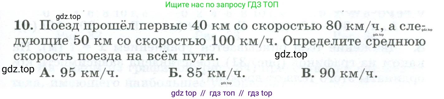 Физика, 9 класс Дидактические материалы, авторы: Марон Абрам Евсеевич, Марон Евгений Абрамович, издательство Просвещение, Москва, 2022, белого цвета, страница 27, номер 10, Условие