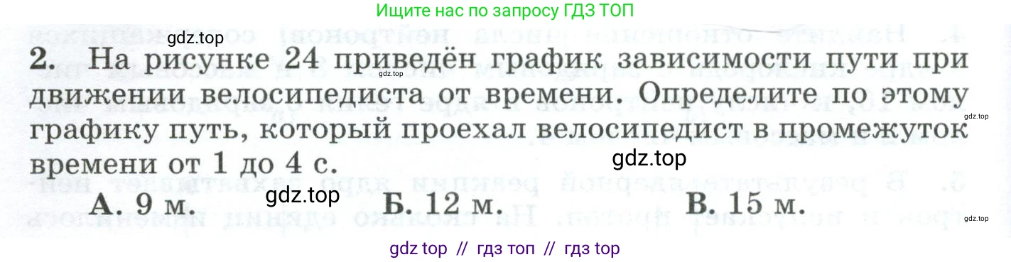 Физика, 9 класс Дидактические материалы, авторы: Марон Абрам Евсеевич, Марон Евгений Абрамович, издательство Просвещение, Москва, 2022, белого цвета, страница 26, номер 2, Условие