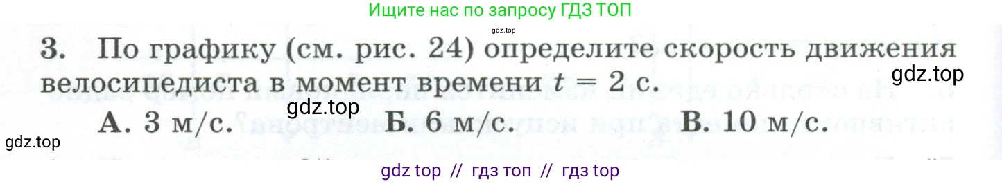 Физика, 9 класс Дидактические материалы, авторы: Марон Абрам Евсеевич, Марон Евгений Абрамович, издательство Просвещение, Москва, 2022, белого цвета, страница 26, номер 3, Условие