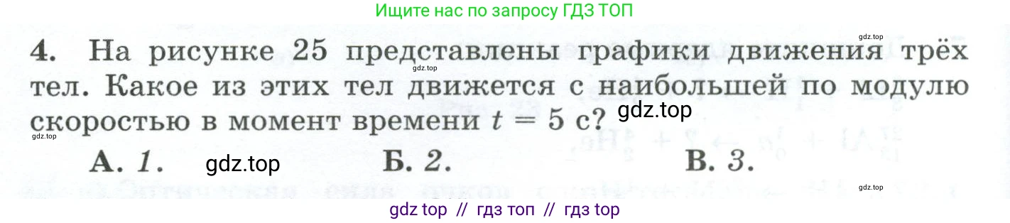 Физика, 9 класс Дидактические материалы, авторы: Марон Абрам Евсеевич, Марон Евгений Абрамович, издательство Просвещение, Москва, 2022, белого цвета, страница 26, номер 4, Условие