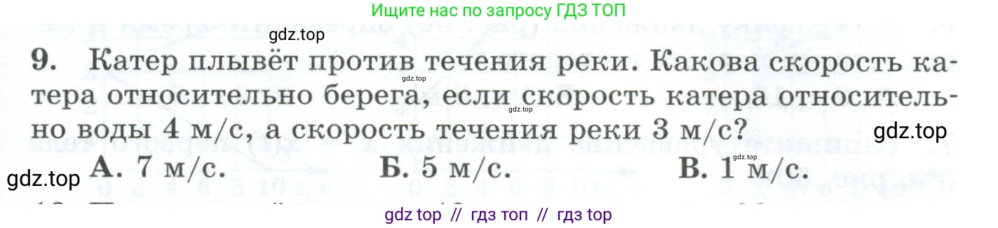 Физика, 9 класс Дидактические материалы, авторы: Марон Абрам Евсеевич, Марон Евгений Абрамович, издательство Просвещение, Москва, 2022, белого цвета, страница 27, номер 9, Условие