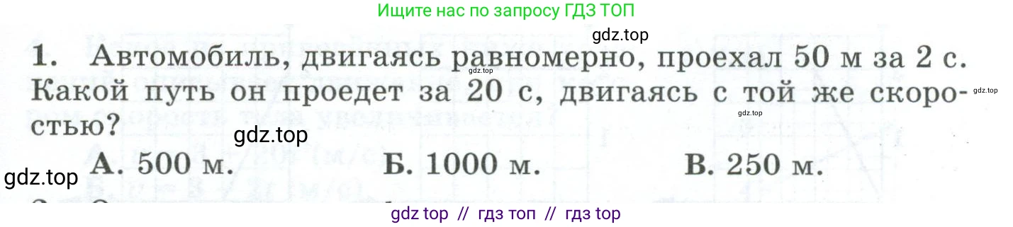 Физика, 9 класс Дидактические материалы, авторы: Марон Абрам Евсеевич, Марон Евгений Абрамович, издательство Просвещение, Москва, 2022, белого цвета, страница 27, номер 1, Условие