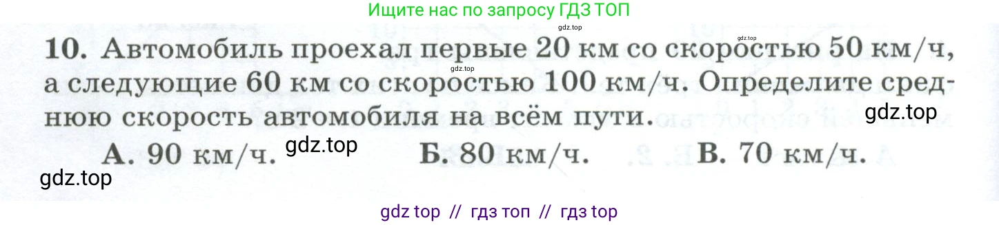 Физика, 9 класс Дидактические материалы, авторы: Марон Абрам Евсеевич, Марон Евгений Абрамович, издательство Просвещение, Москва, 2022, белого цвета, страница 28, номер 10, Условие