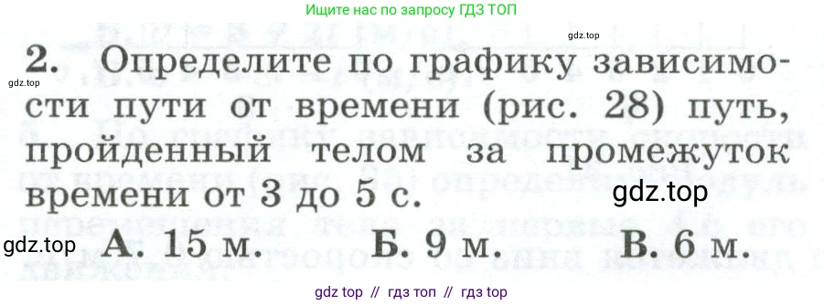 Физика, 9 класс Дидактические материалы, авторы: Марон Абрам Евсеевич, Марон Евгений Абрамович, издательство Просвещение, Москва, 2022, белого цвета, страница 27, номер 2, Условие