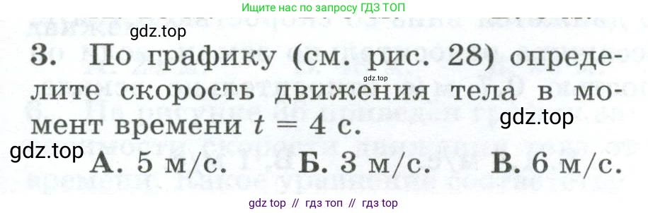 Физика, 9 класс Дидактические материалы, авторы: Марон Абрам Евсеевич, Марон Евгений Абрамович, издательство Просвещение, Москва, 2022, белого цвета, страница 27, номер 3, Условие