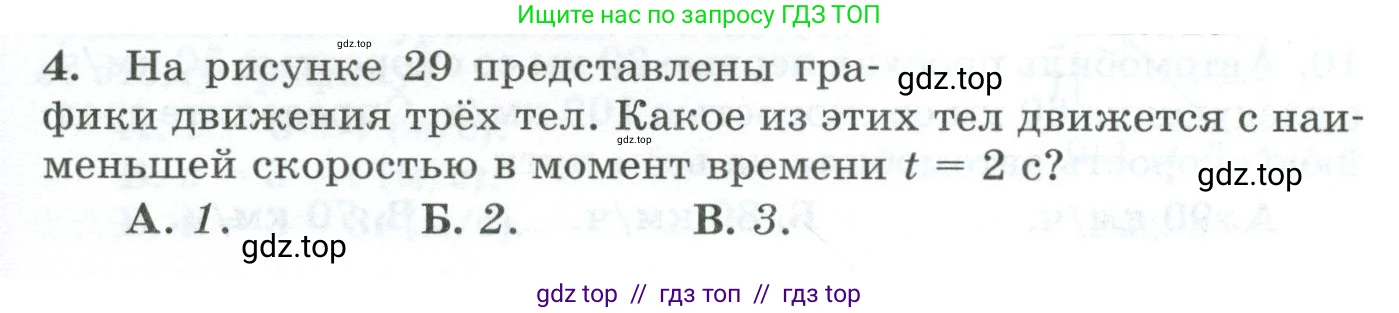 Физика, 9 класс Дидактические материалы, авторы: Марон Абрам Евсеевич, Марон Евгений Абрамович, издательство Просвещение, Москва, 2022, белого цвета, страница 27, номер 4, Условие