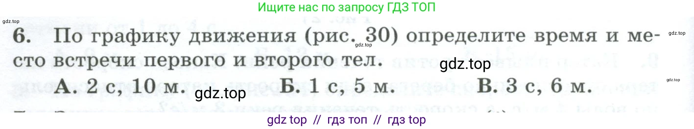 Физика, 9 класс Дидактические материалы, авторы: Марон Абрам Евсеевич, Марон Евгений Абрамович, издательство Просвещение, Москва, 2022, белого цвета, страница 28, номер 6, Условие