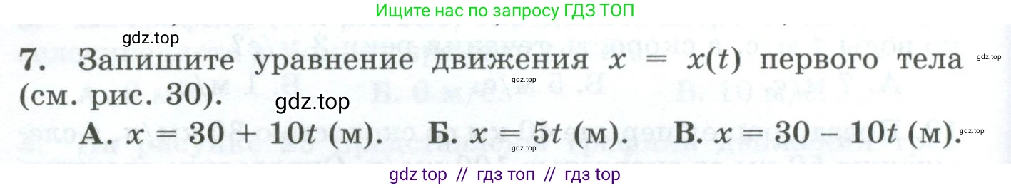 Физика, 9 класс Дидактические материалы, авторы: Марон Абрам Евсеевич, Марон Евгений Абрамович, издательство Просвещение, Москва, 2022, белого цвета, страница 28, номер 7, Условие