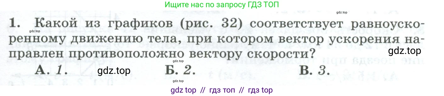 Физика, 9 класс Дидактические материалы, авторы: Марон Абрам Евсеевич, Марон Евгений Абрамович, издательство Просвещение, Москва, 2022, белого цвета, страница 29, номер 1, Условие