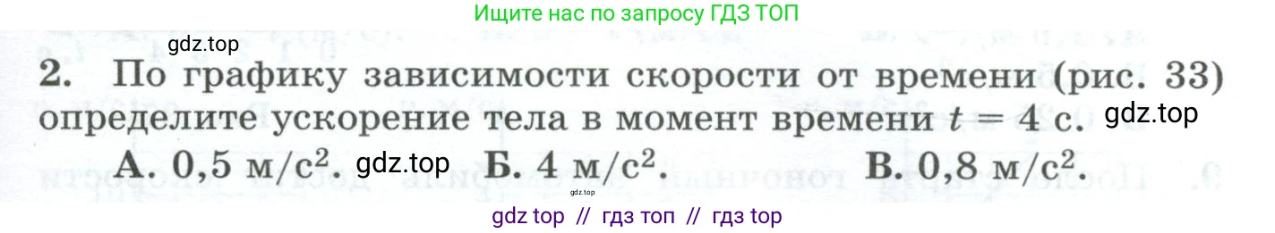 Физика, 9 класс Дидактические материалы, авторы: Марон Абрам Евсеевич, Марон Евгений Абрамович, издательство Просвещение, Москва, 2022, белого цвета, страница 29, номер 2, Условие