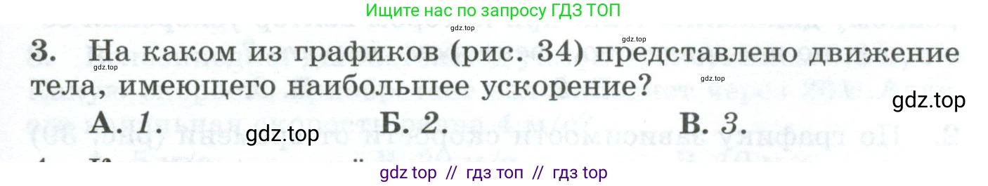 Физика, 9 класс Дидактические материалы, авторы: Марон Абрам Евсеевич, Марон Евгений Абрамович, издательство Просвещение, Москва, 2022, белого цвета, страница 29, номер 3, Условие