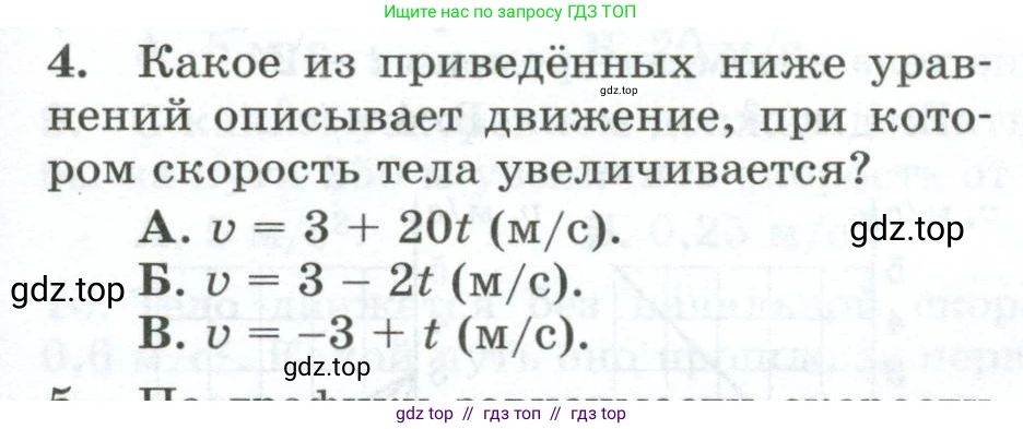 Физика, 9 класс Дидактические материалы, авторы: Марон Абрам Евсеевич, Марон Евгений Абрамович, издательство Просвещение, Москва, 2022, белого цвета, страница 29, номер 4, Условие