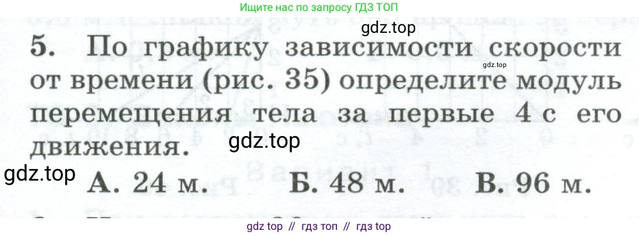 Физика, 9 класс Дидактические материалы, авторы: Марон Абрам Евсеевич, Марон Евгений Абрамович, издательство Просвещение, Москва, 2022, белого цвета, страница 29, номер 5, Условие