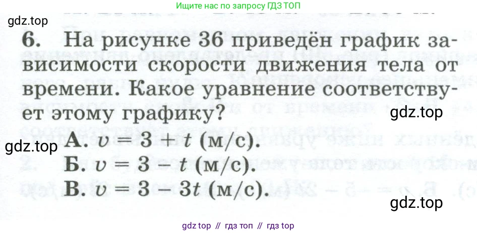 Физика, 9 класс Дидактические материалы, авторы: Марон Абрам Евсеевич, Марон Евгений Абрамович, издательство Просвещение, Москва, 2022, белого цвета, страница 29, номер 6, Условие