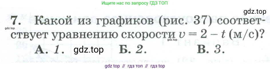 Физика, 9 класс Дидактические материалы, авторы: Марон Абрам Евсеевич, Марон Евгений Абрамович, издательство Просвещение, Москва, 2022, белого цвета, страница 30, номер 7, Условие