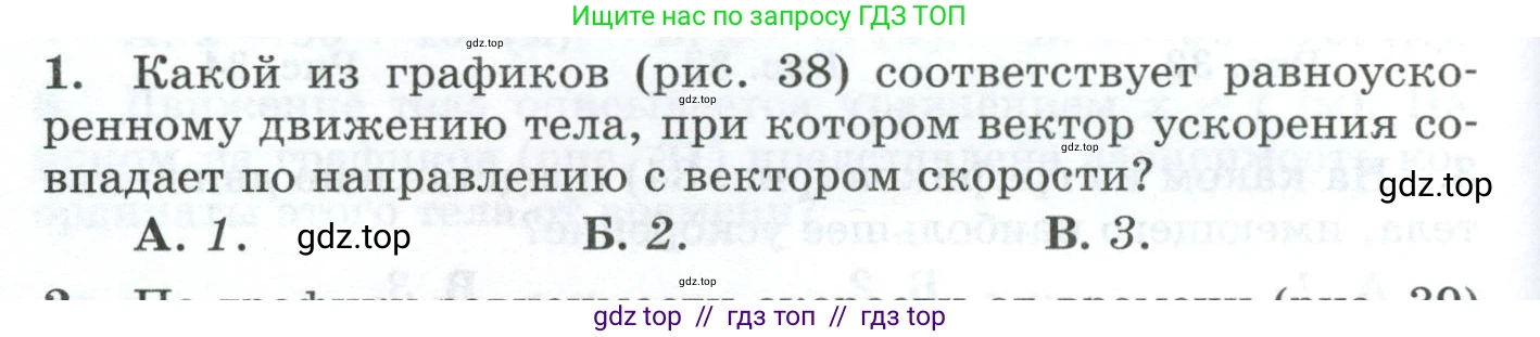 Физика, 9 класс Дидактические материалы, авторы: Марон Абрам Евсеевич, Марон Евгений Абрамович, издательство Просвещение, Москва, 2022, белого цвета, страница 30, номер 1, Условие