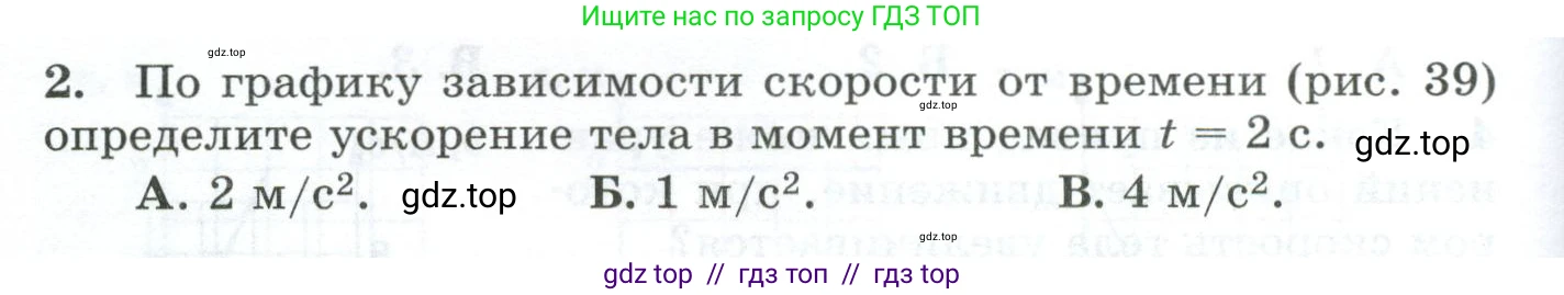 Физика, 9 класс Дидактические материалы, авторы: Марон Абрам Евсеевич, Марон Евгений Абрамович, издательство Просвещение, Москва, 2022, белого цвета, страница 30, номер 2, Условие