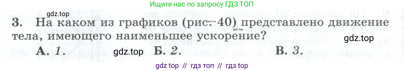 Физика, 9 класс Дидактические материалы, авторы: Марон Абрам Евсеевич, Марон Евгений Абрамович, издательство Просвещение, Москва, 2022, белого цвета, страница 30, номер 3, Условие